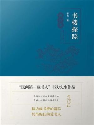 cover image of 书楼探踪（江苏卷）